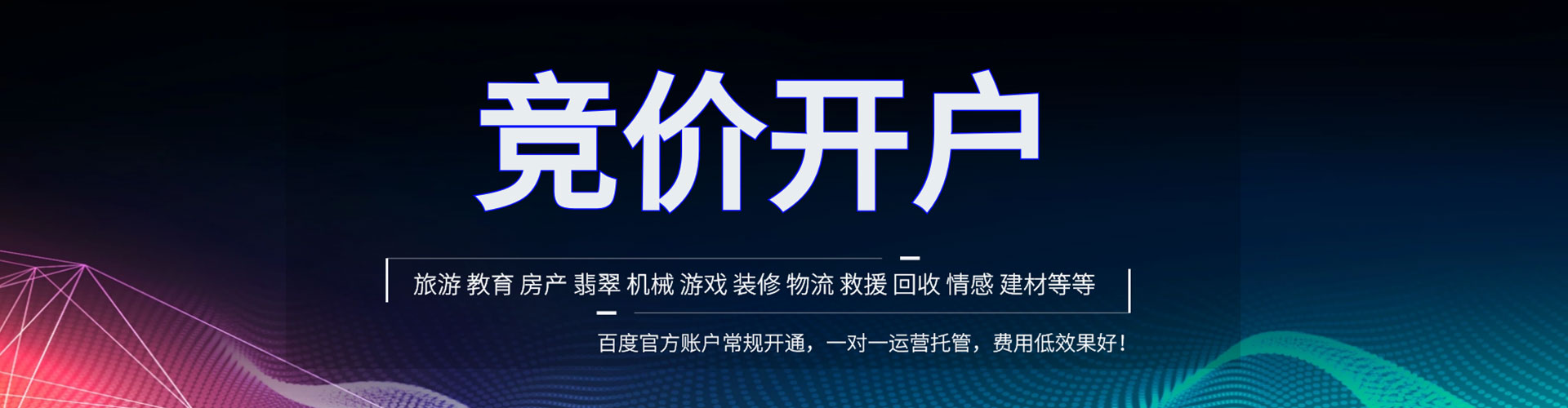 扎兰屯网络推广竞价